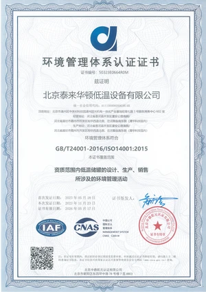 ISO 14001 环境管理体系认证证书
