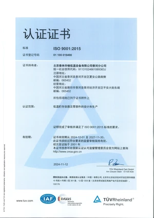 ISO 9001质量体系认证证书