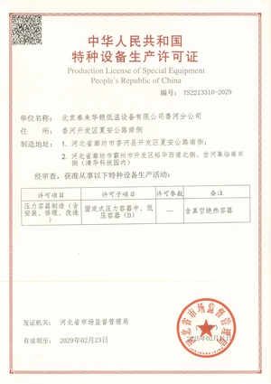 特种设备许可证