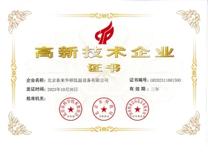 高新技术证书